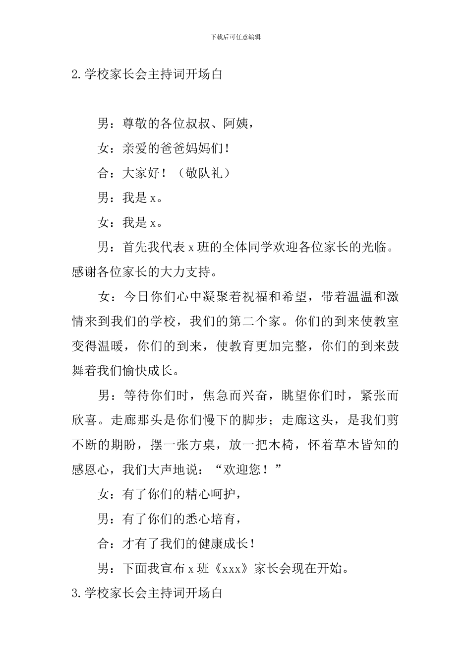 学校家长会主持词开场白十篇_第2页