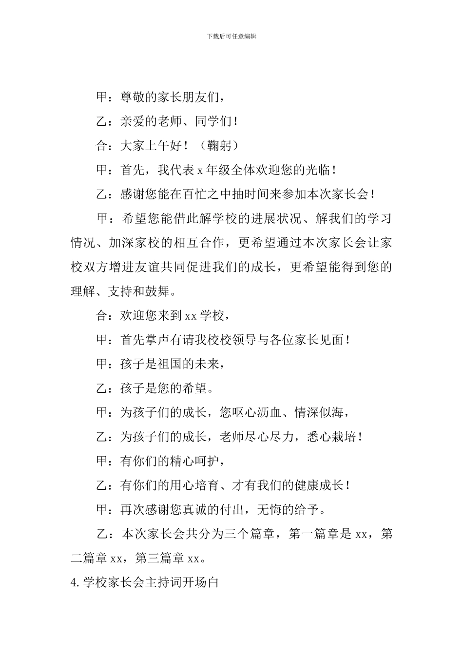 学校家长会主持词开场白十篇_第3页