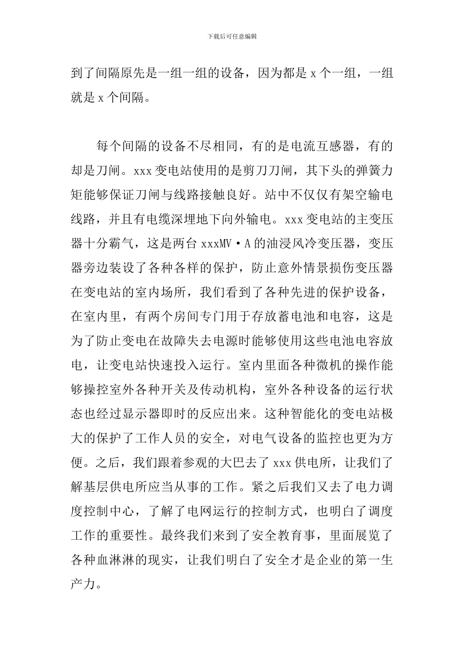 新员工培训个人自我鉴定_第2页