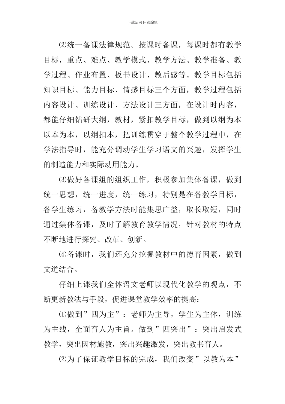 教学素养培训工作报告_第2页