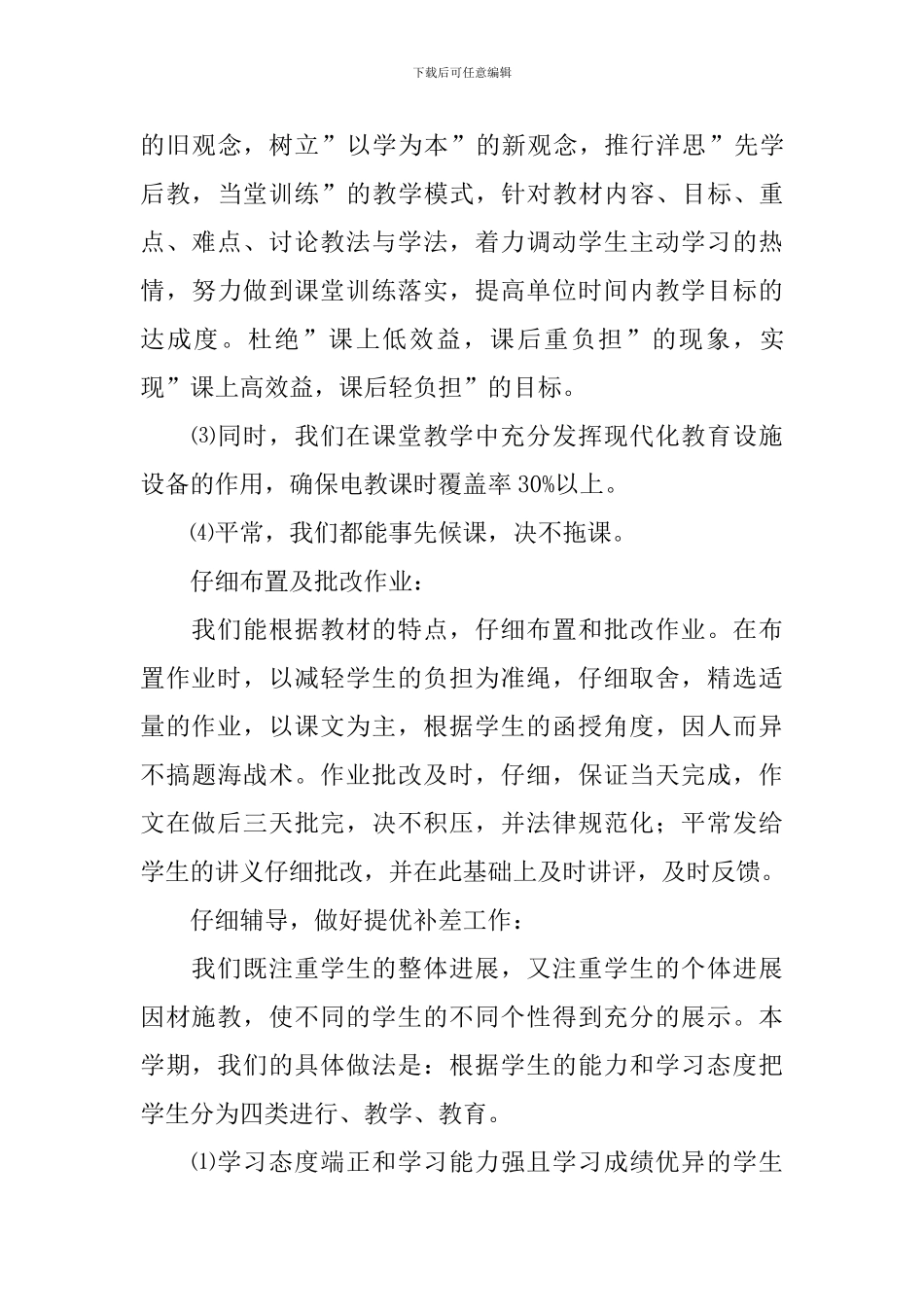 教学素养培训工作报告_第3页