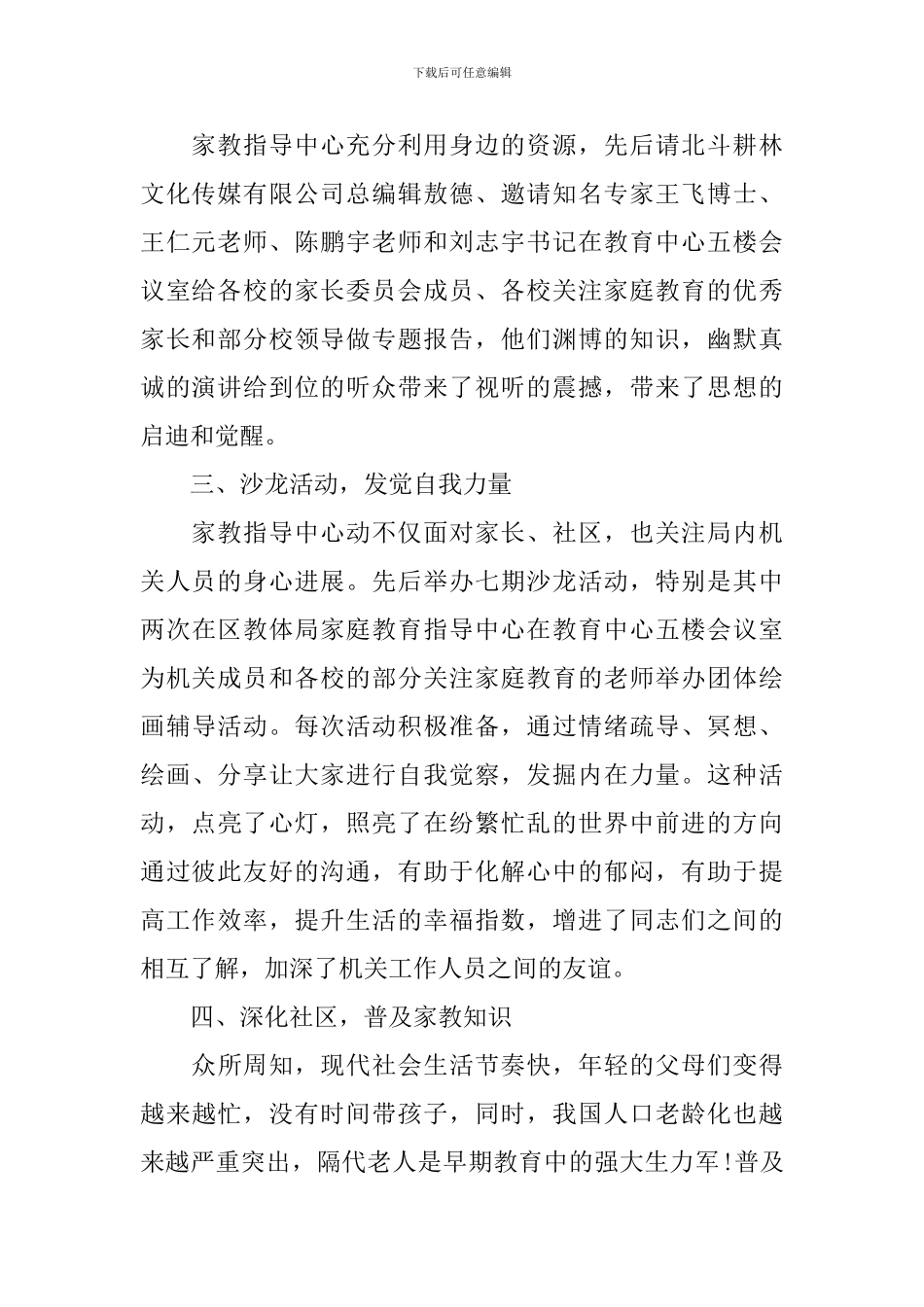 家长学校教育心得体会_第2页