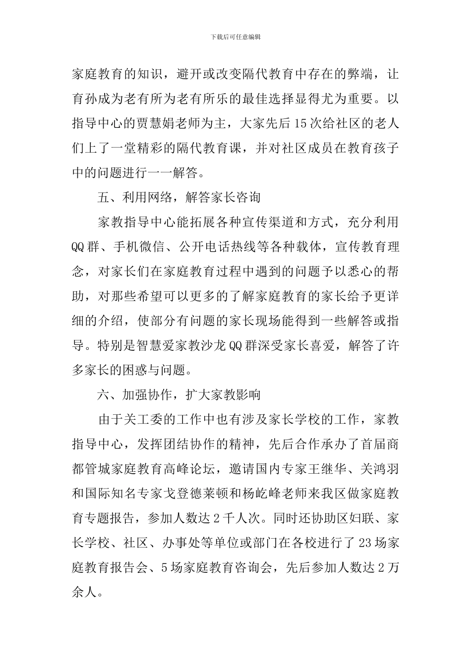 家长学校教育心得体会_第3页