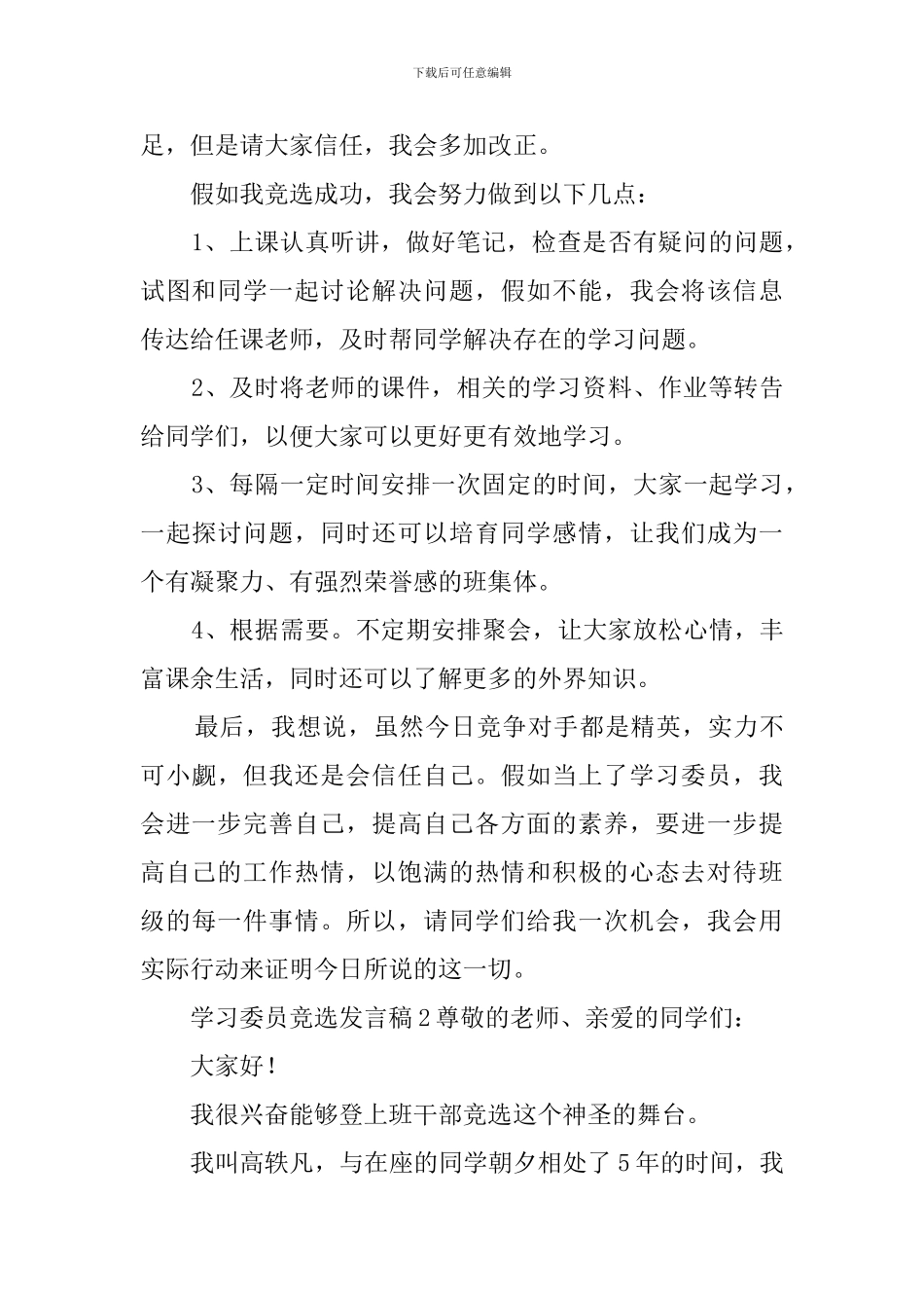 学习委员竞选发言稿_第2页