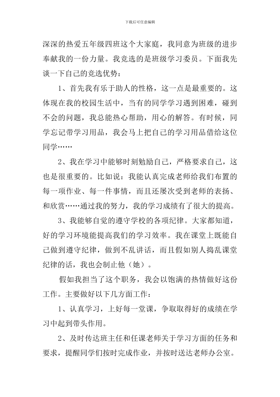 学习委员竞选发言稿_第3页