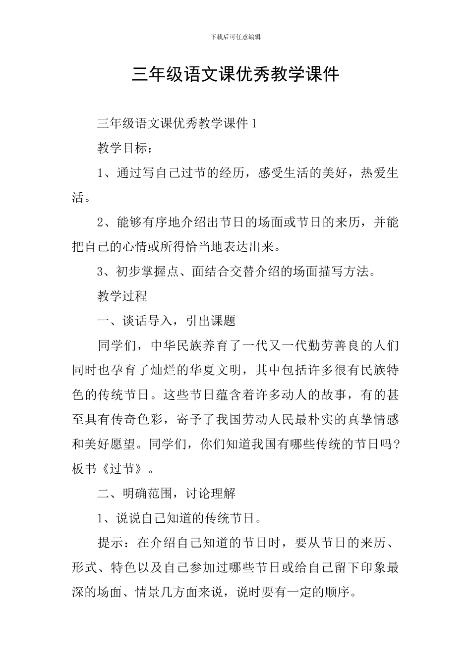 三年级语文课优秀教学课件_第1页