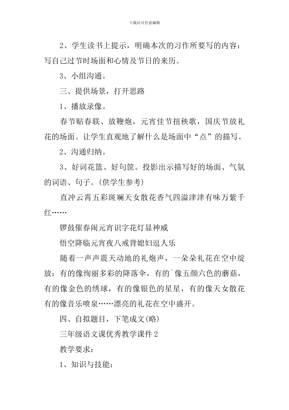三年级语文课优秀教学课件_第2页