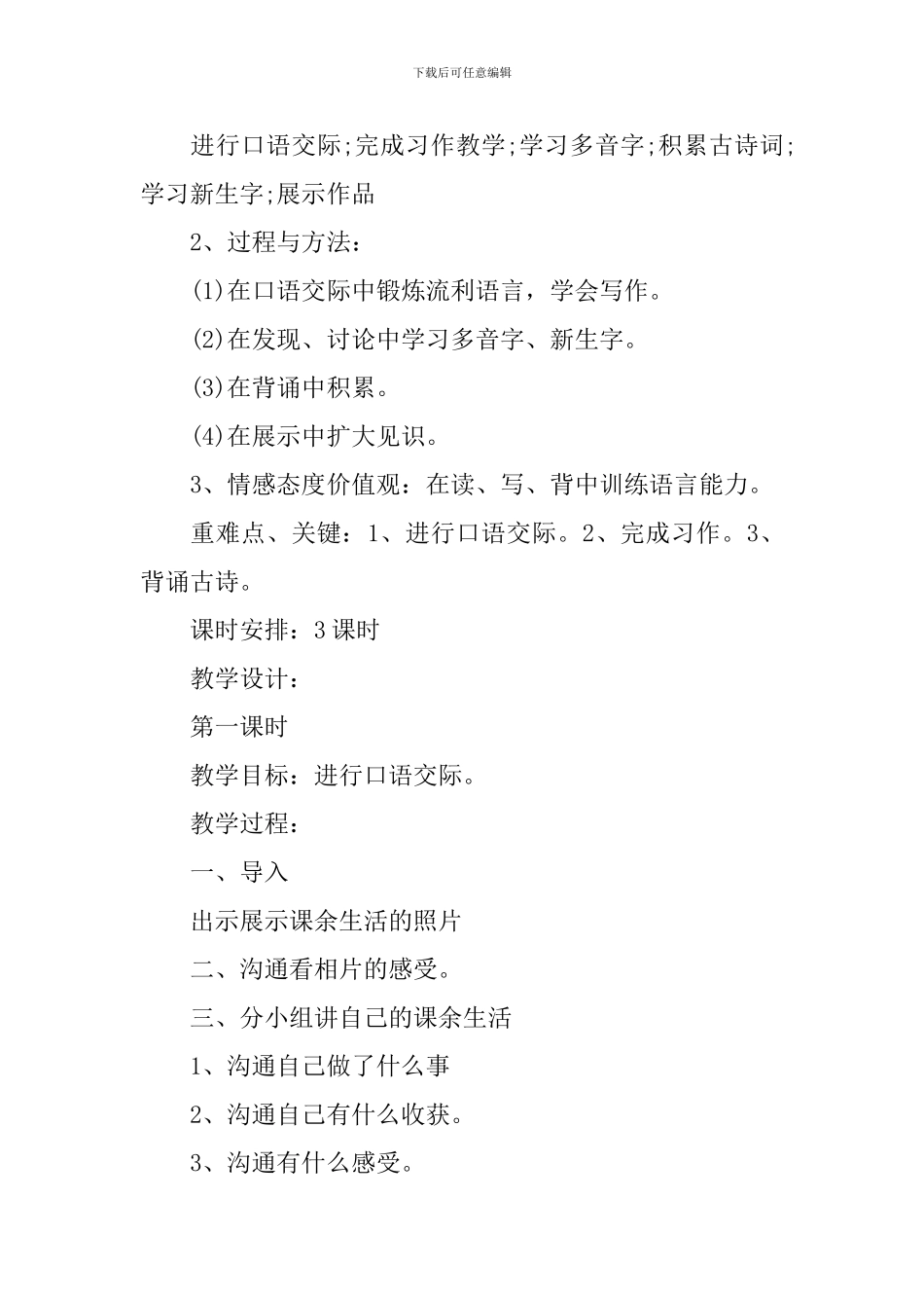 三年级语文课优秀教学课件_第3页