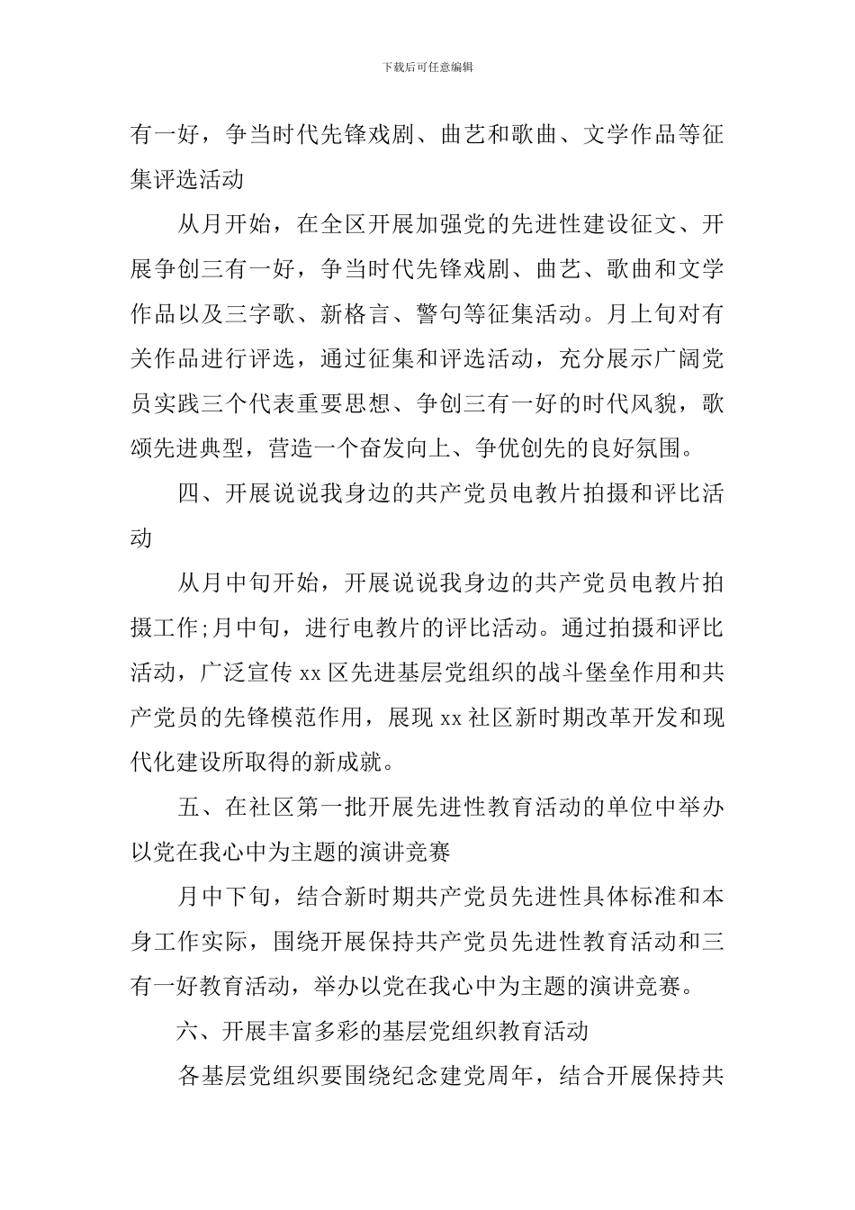 七一社区表彰活动方案模板_第2页