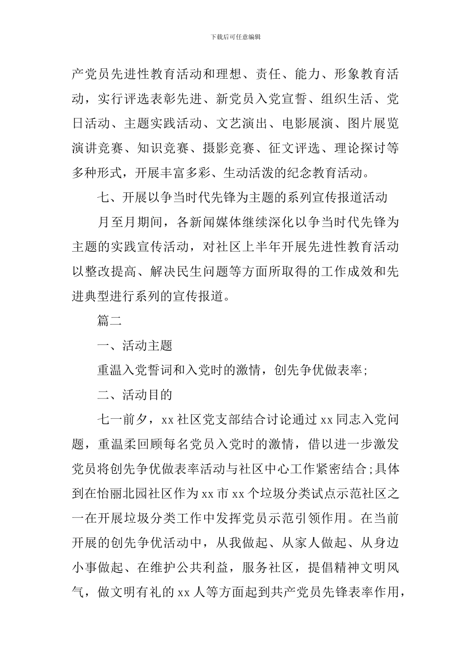 七一社区表彰活动方案模板_第3页