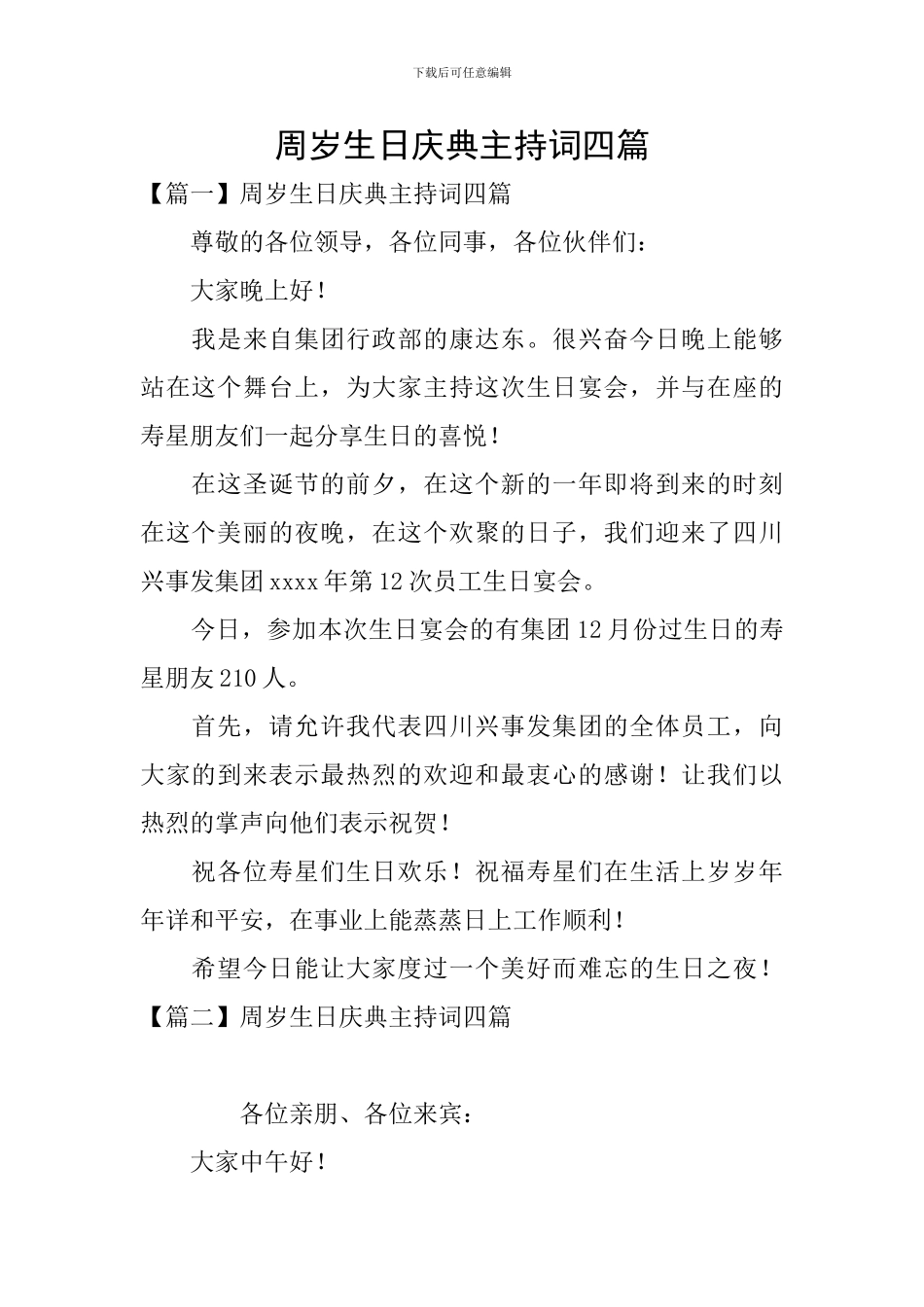 周岁生日庆典主持词四篇_第1页