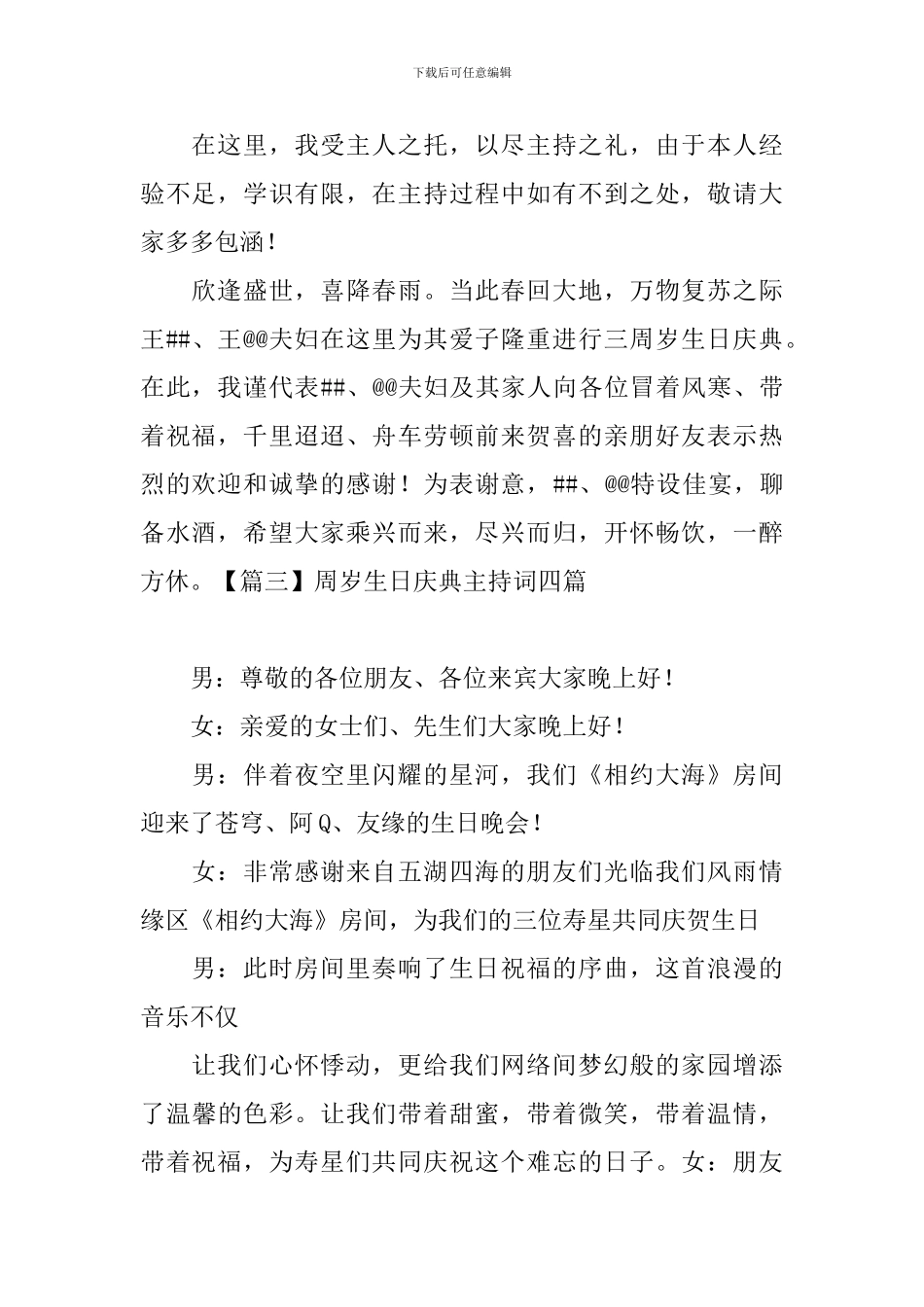 周岁生日庆典主持词四篇_第2页