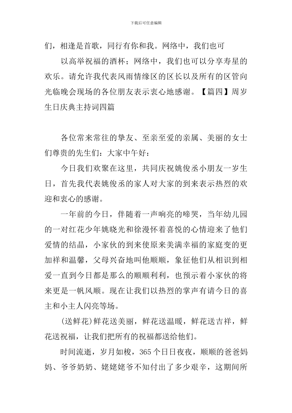 周岁生日庆典主持词四篇_第3页