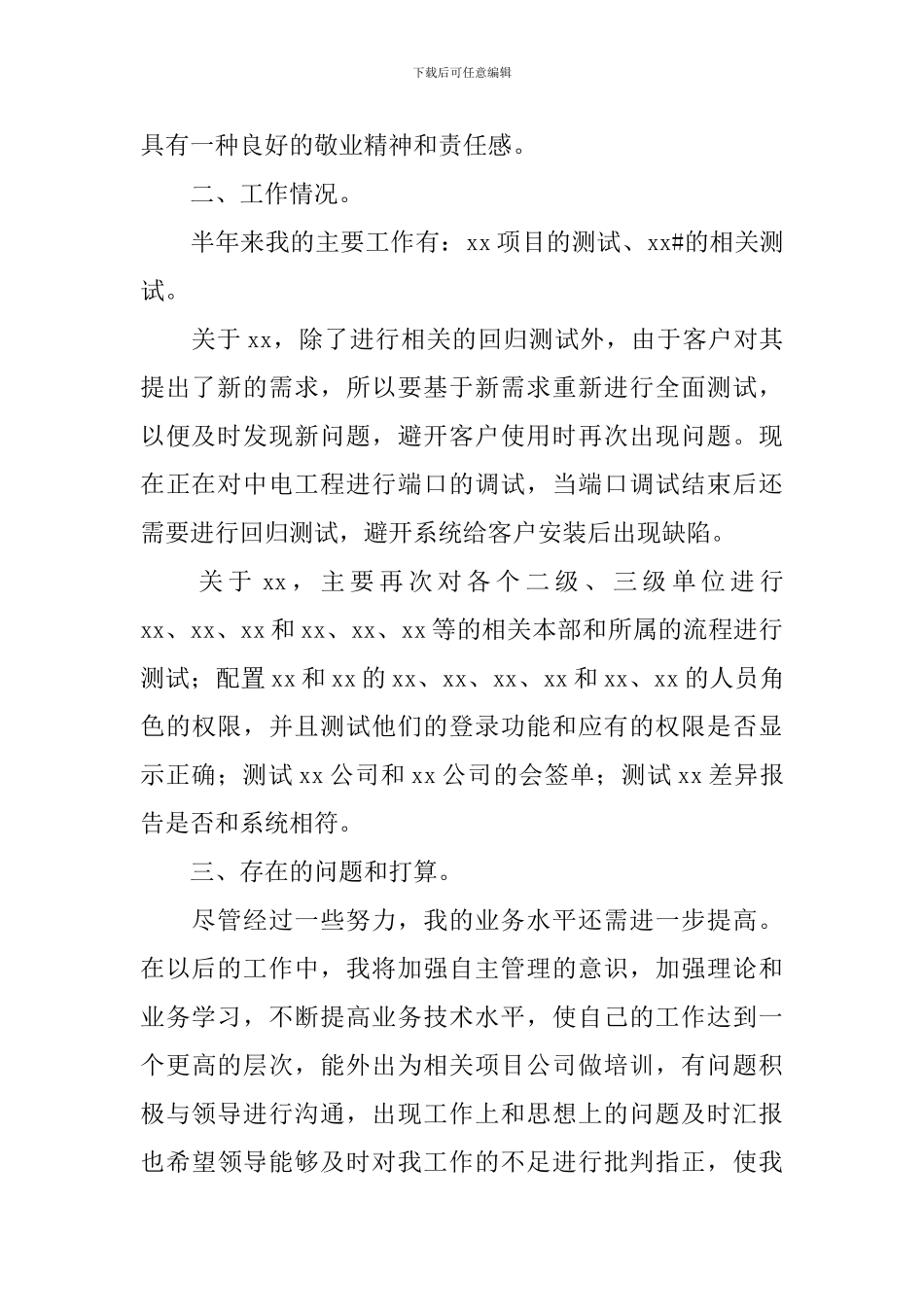 2024软件测试年终工作总结_第2页