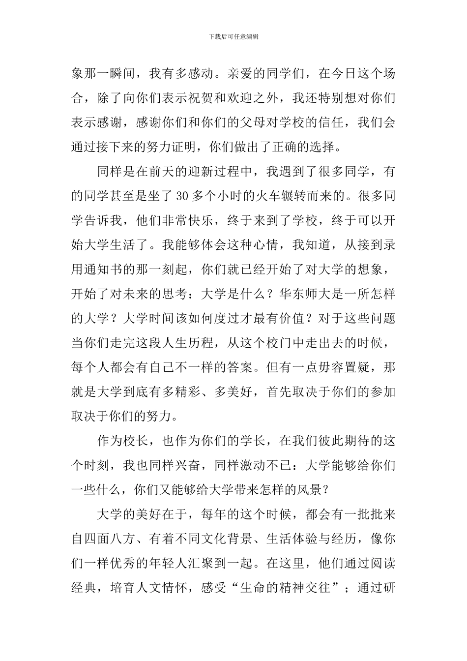 新生开学典礼的校长发言稿_第2页