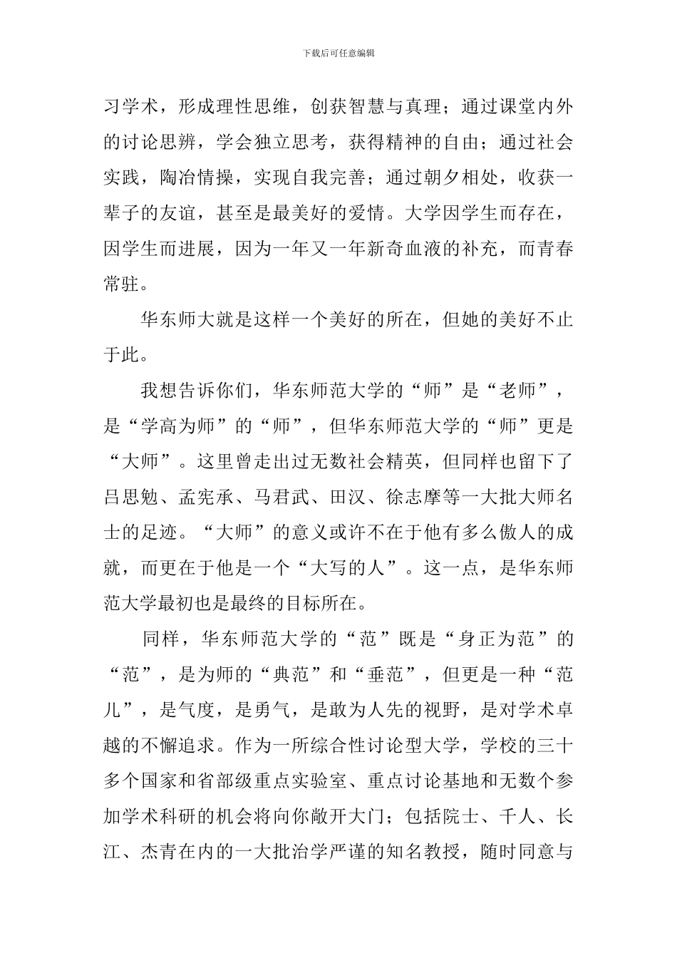 新生开学典礼的校长发言稿_第3页
