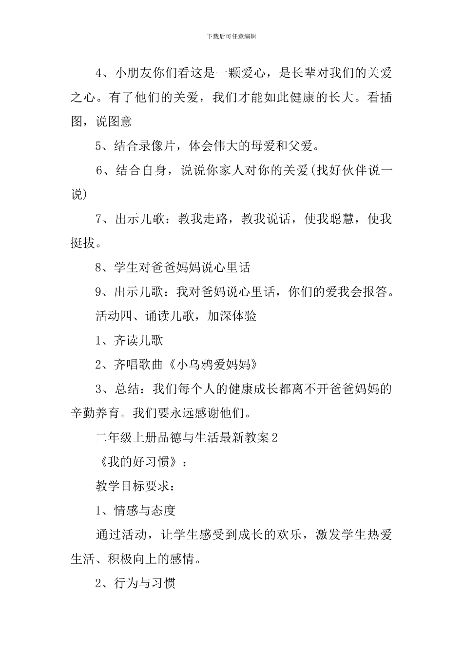 二年级上册品德与生活最新教案_第3页