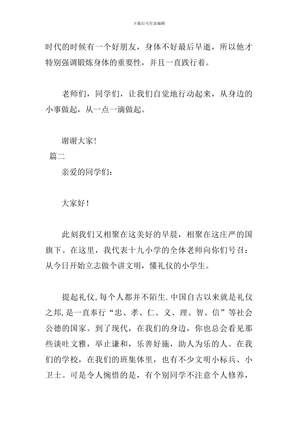 关于礼仪的国旗下演讲稿_第3页