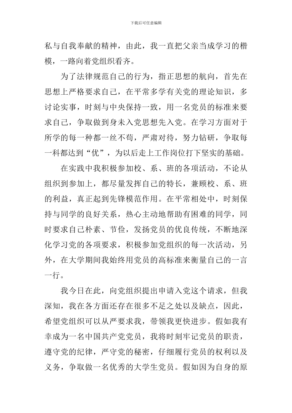 2024入党申请书2024最新版范文10篇_第2页