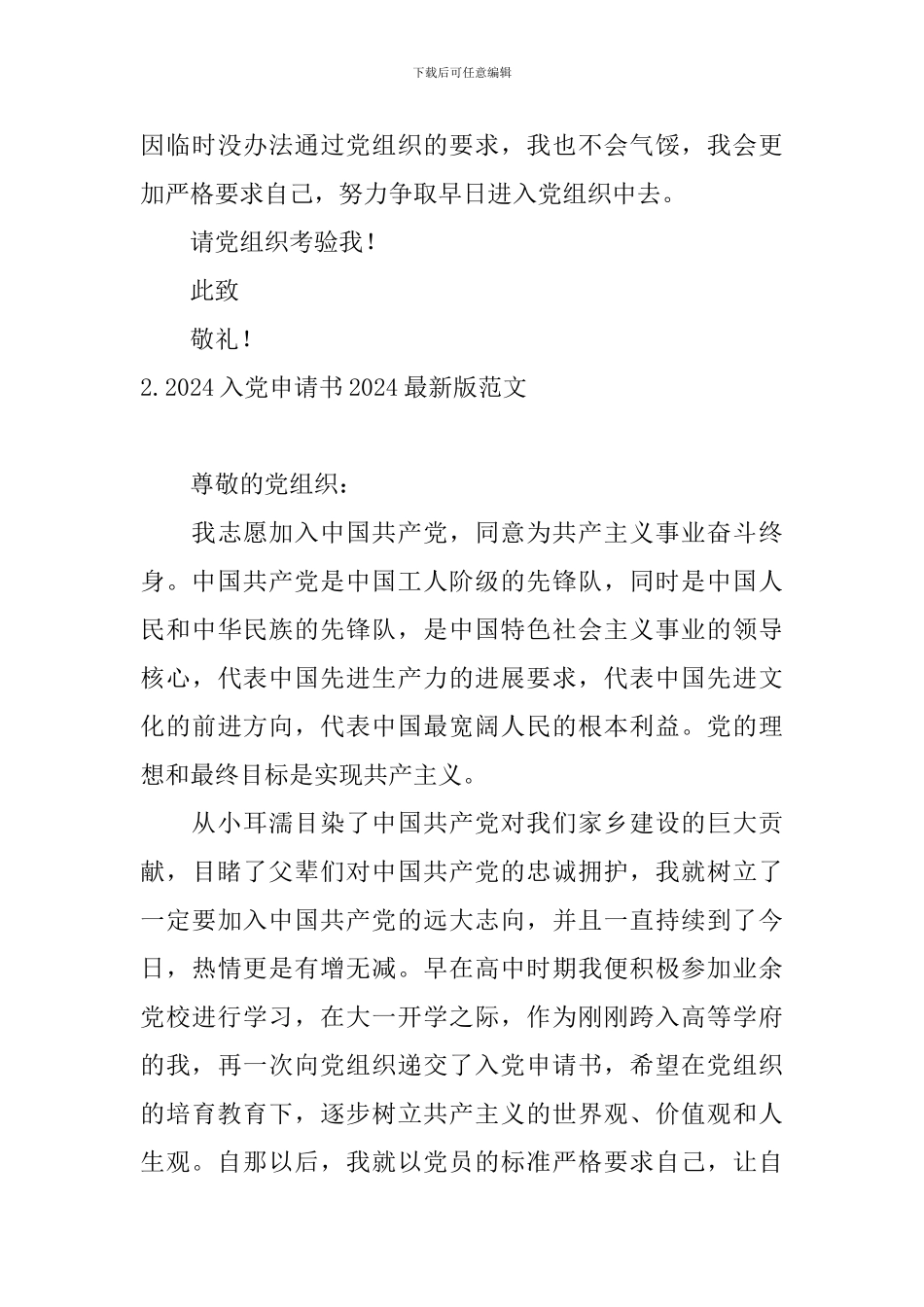 2024入党申请书2024最新版范文10篇_第3页