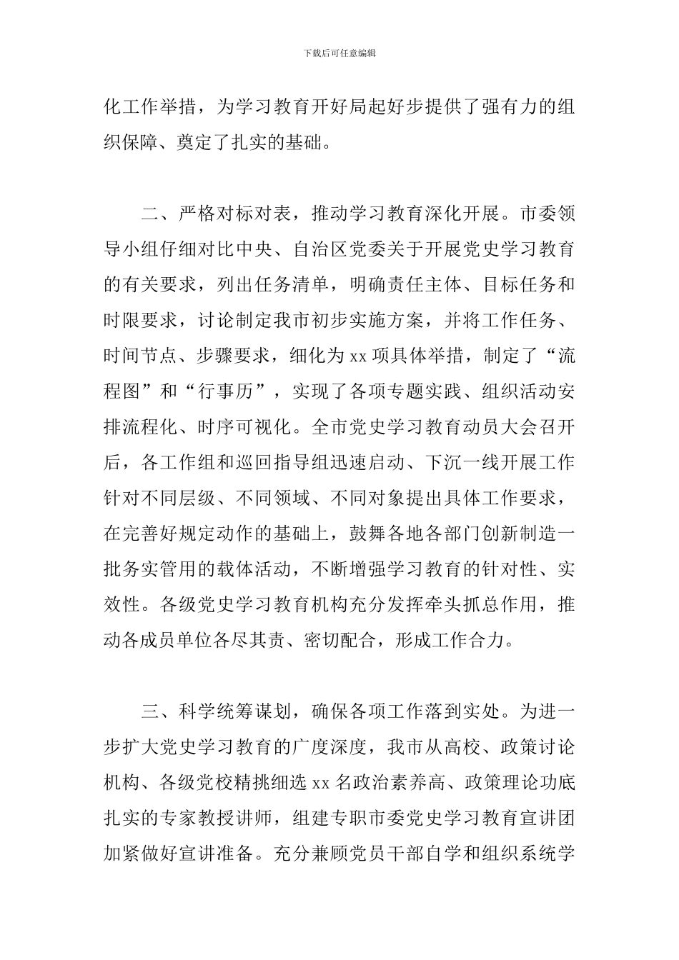 党史教育工作进展情况汇报三篇_第2页