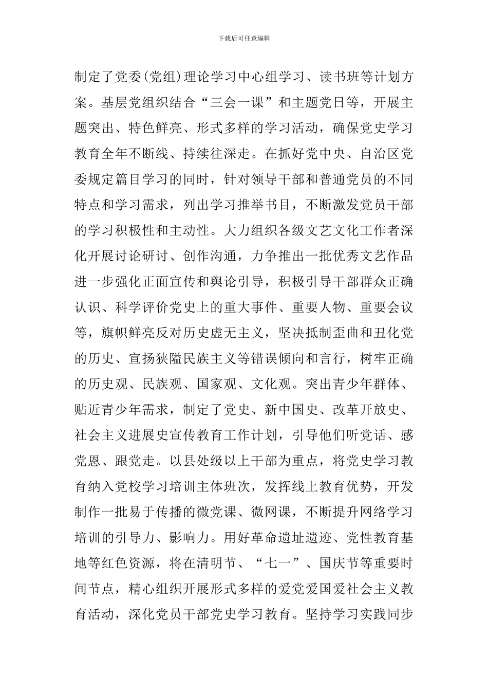 党史教育工作进展情况汇报三篇_第3页