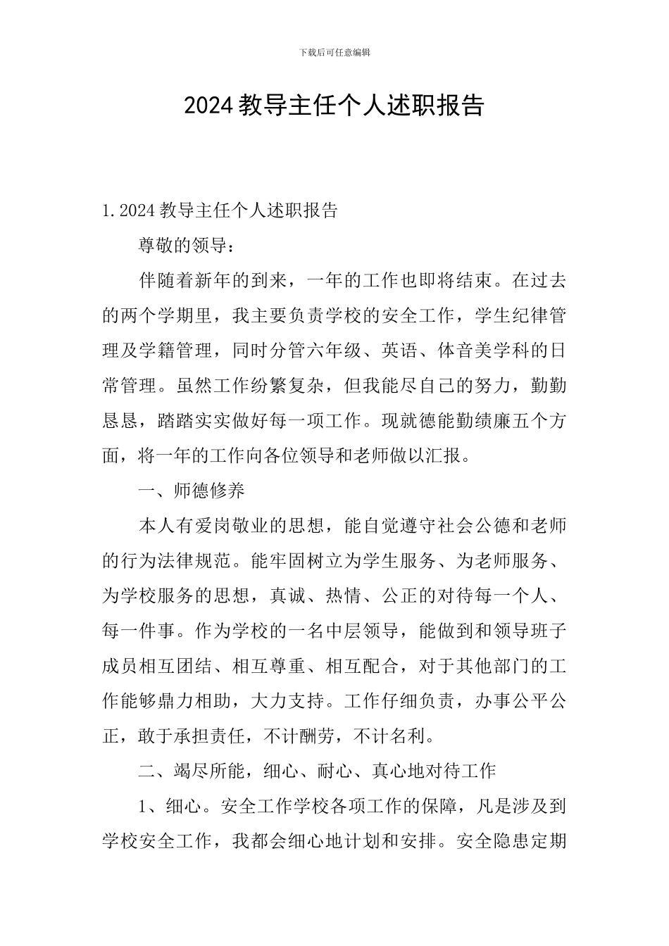 2024教导主任个人述职报告_第1页