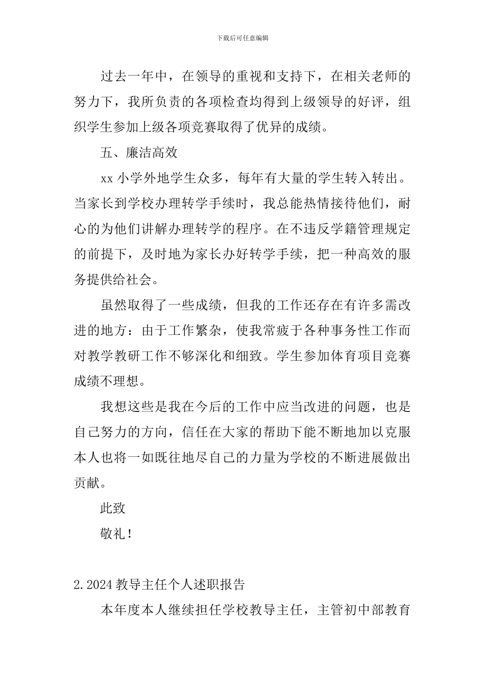 2024教导主任个人述职报告_第3页