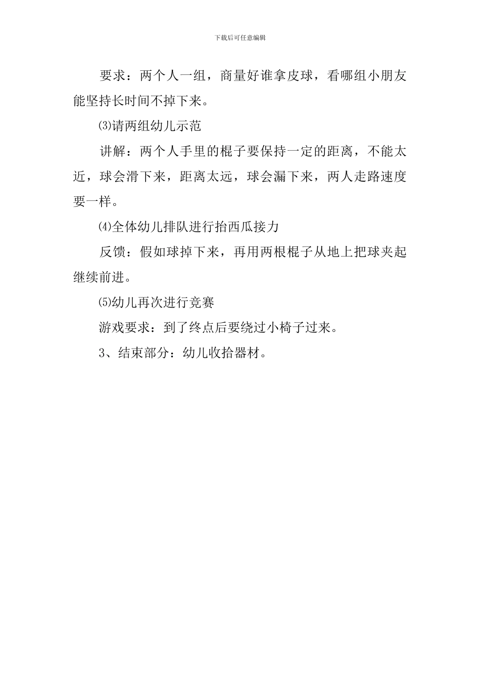 大班体育游戏运球一球多玩互动游戏方案_第2页
