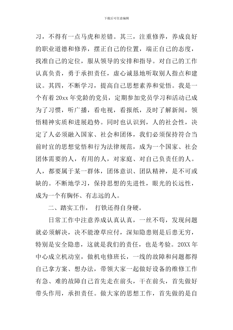 职业技能鉴定个人工作汇报_第2页