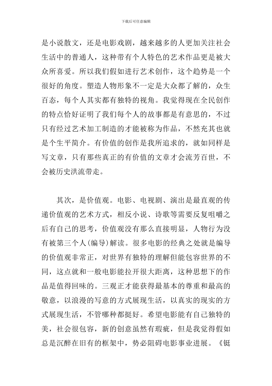 《铤而走险》观后感_第2页