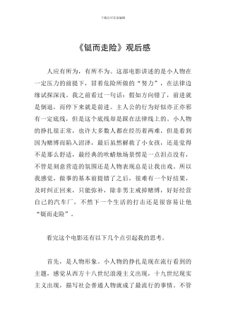 《铤而走险》观后感