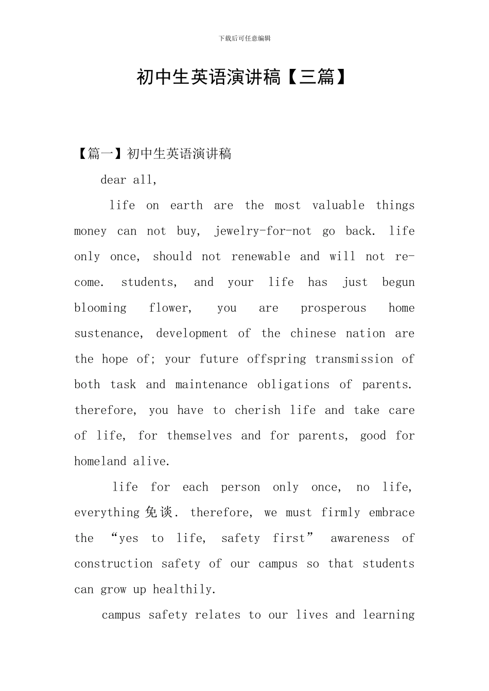 初中生英语演讲稿_第1页