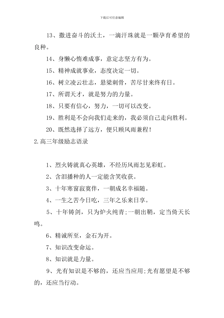 高三年级励志语录五篇_第2页