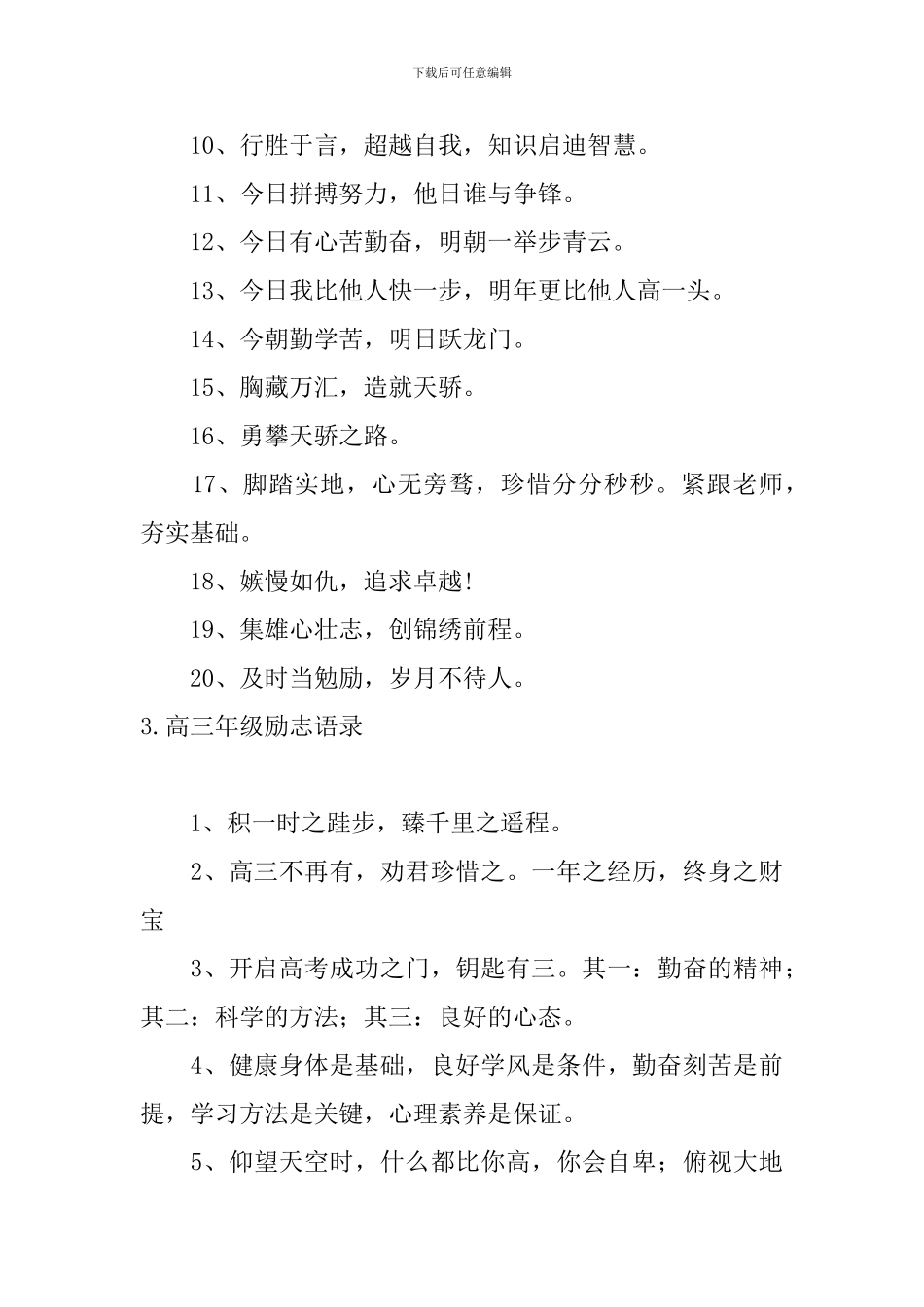 高三年级励志语录五篇_第3页