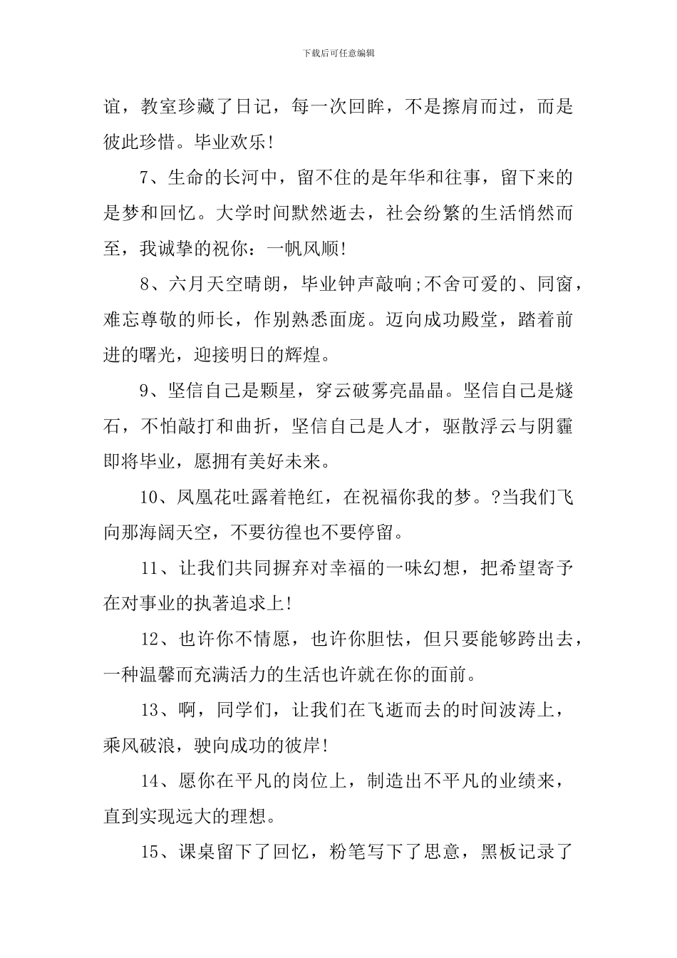 六月毕业季暖心祝福语_第2页