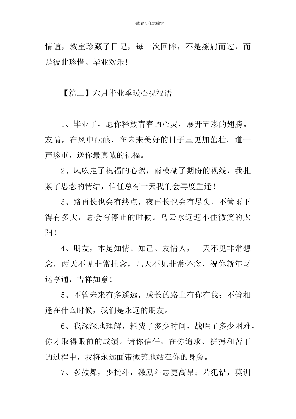六月毕业季暖心祝福语_第3页