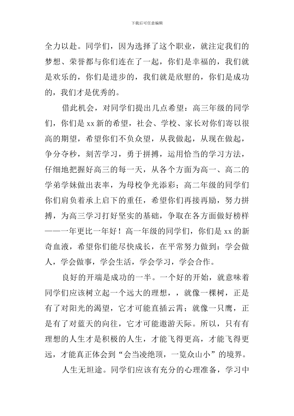 新学期开学典礼学校全体教师代表发言稿_第2页