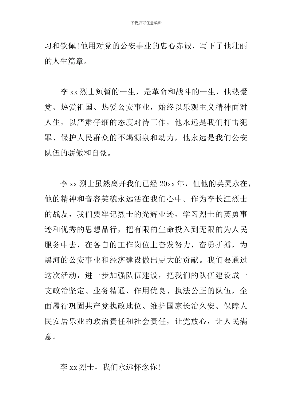 小学生清明节演讲稿三篇_第2页