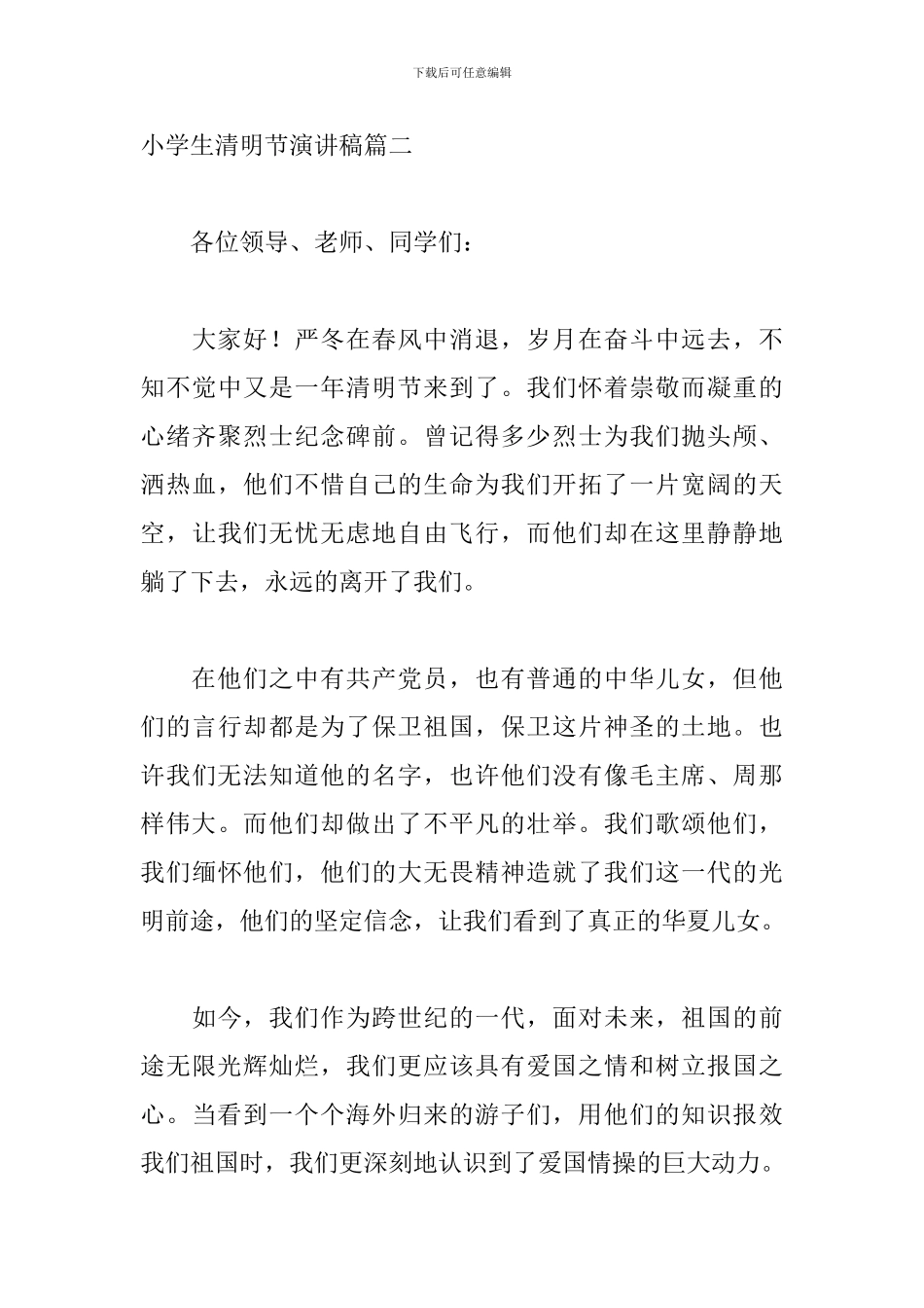 小学生清明节演讲稿三篇_第3页