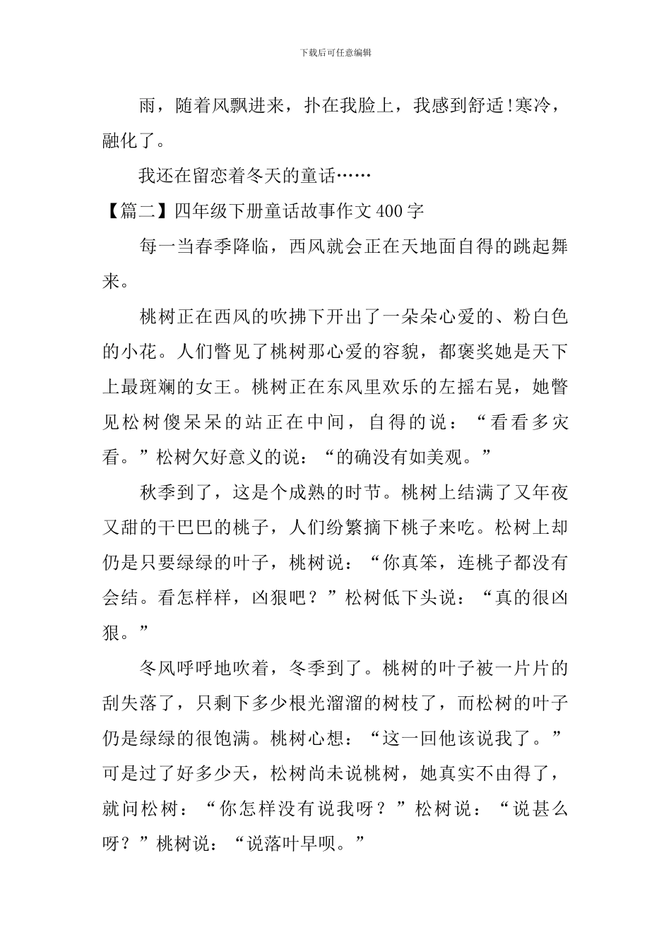 四年级下册童话故事作文400字_第2页