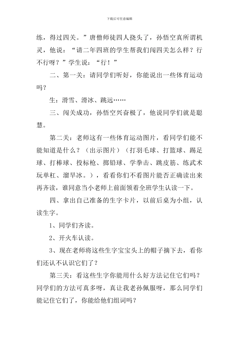 小学二年级语文《让我们更健壮》教案及教学反思_第2页