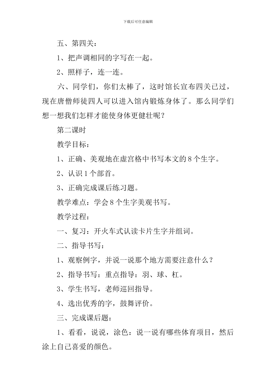小学二年级语文《让我们更健壮》教案及教学反思_第3页