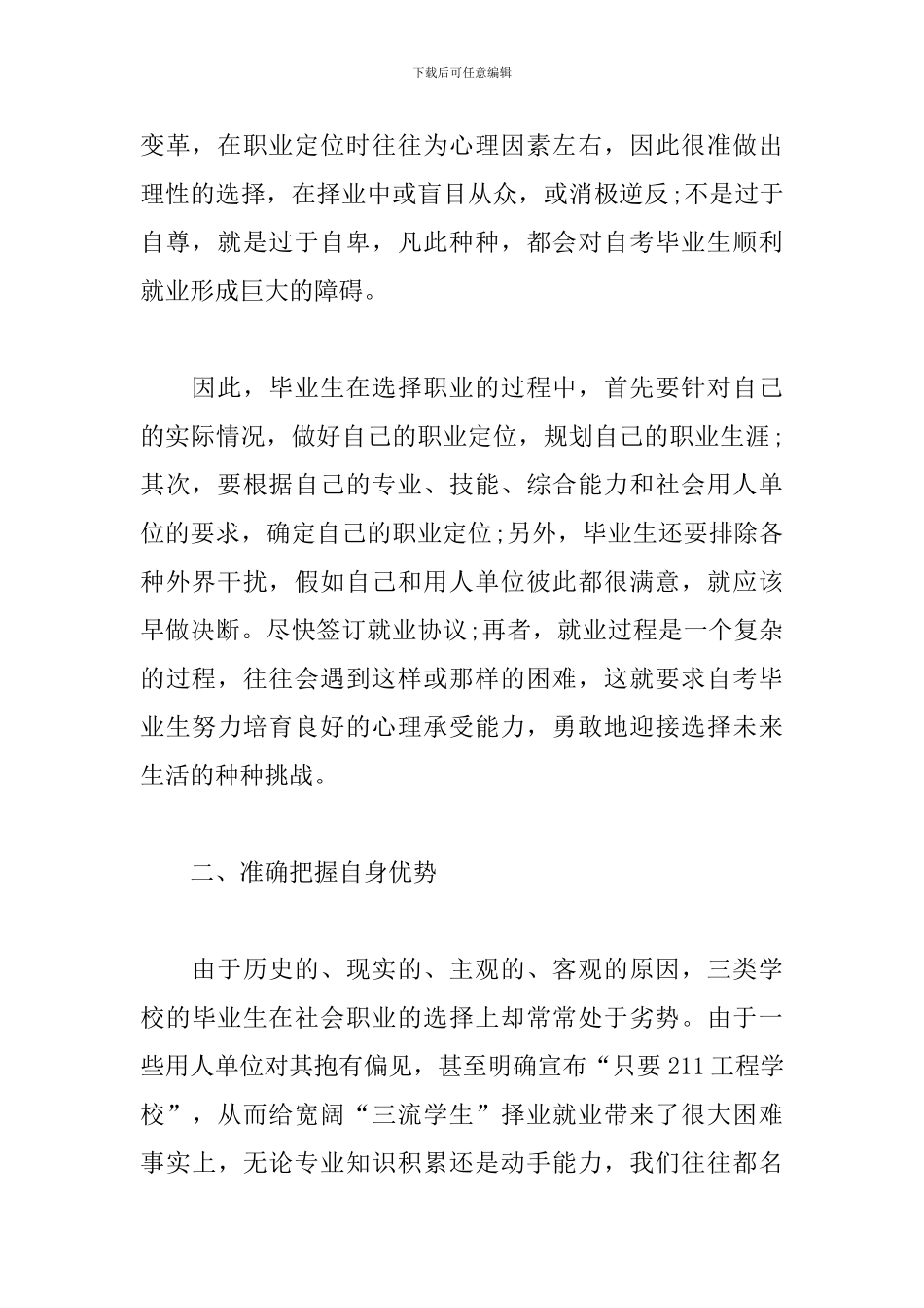 就业指导课心得体会例文汇总_第2页