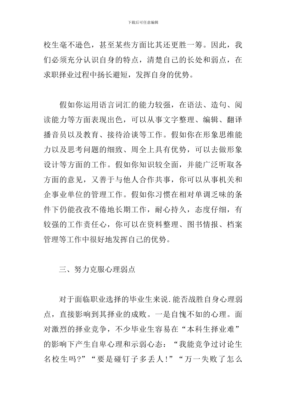 就业指导课心得体会例文汇总_第3页