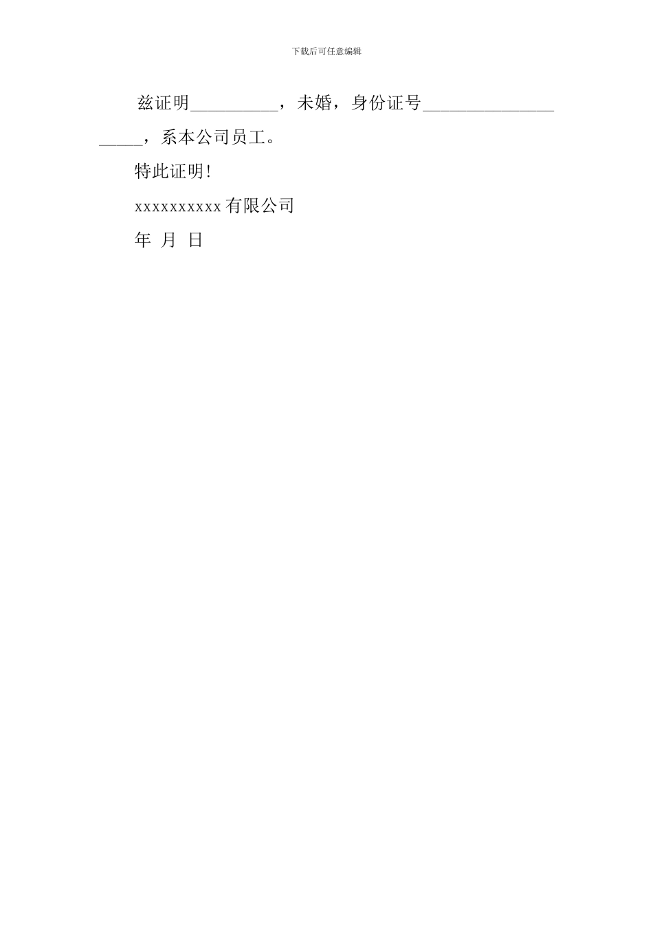 单身证明委托书范本_第2页