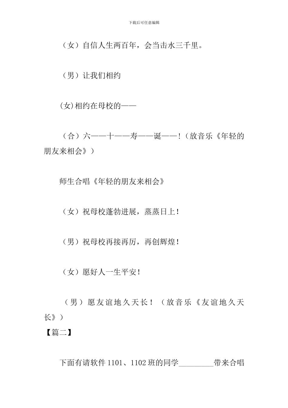 周年校庆晚会活动主持词结束语_第2页