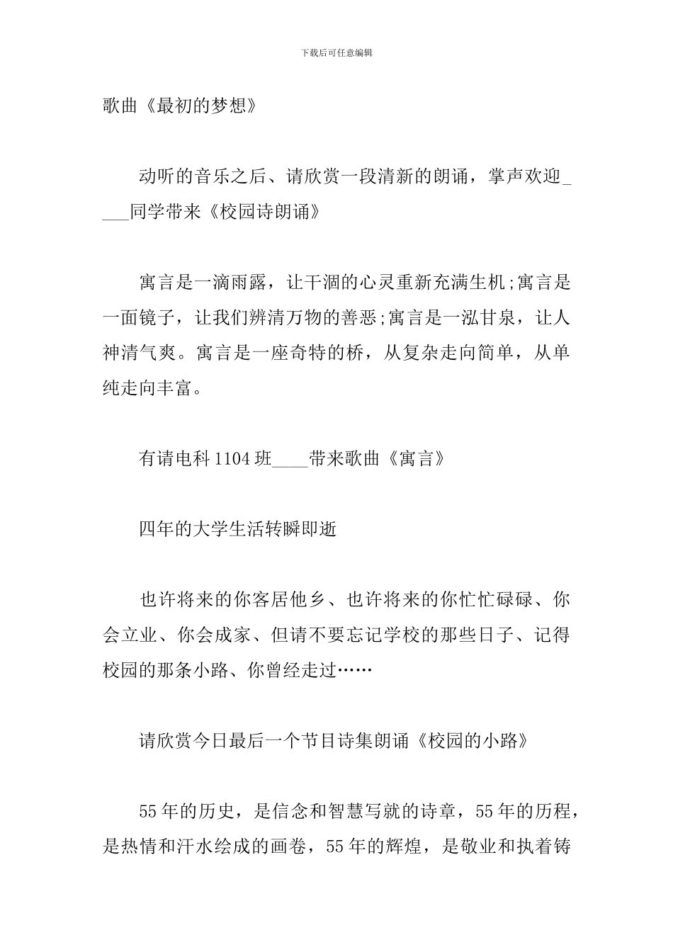 周年校庆晚会活动主持词结束语_第3页