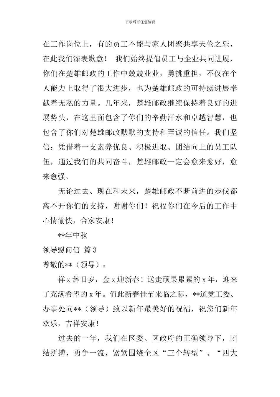 领导慰问信汇总八篇_第3页