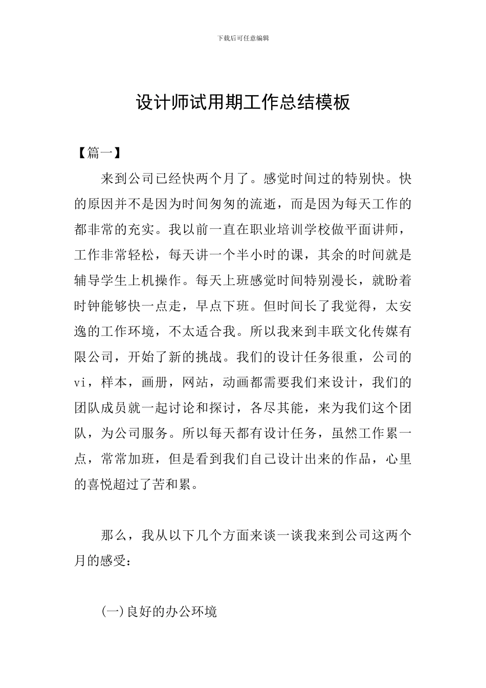 设计师试用期工作总结模板_第1页